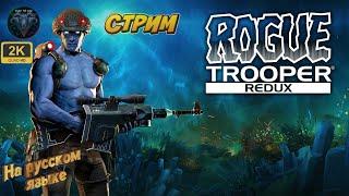 Rogue Trooper Redux #7 Прохождение на русском #RitorPlay