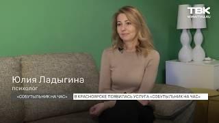 В Красноярске появилась услуга «собутыльника на час»