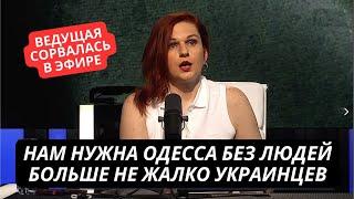 "Нам нужна Одесса без людей, одесситов уже не жалко!" Адские откровения на РосТВ