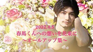 祈り花2022年4月5日、生まれてきてくれて本当にありがとう　備考欄に小話あり