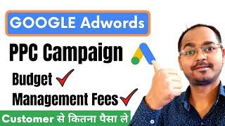 Google AdWords Ads Cost & Management Fees-How Much Does Google Ads Cost?