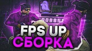 ЛИДЕРКА БАЙКЕРОВ + СЛИВ FPS UP СБОРКИ ДЛЯ СЛАБЫХ ПК В GTA SAMP