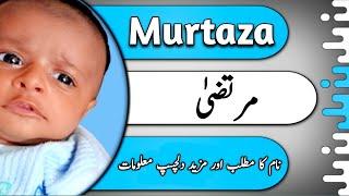 Murtaza Name Meaning In Urdu | Murtaza Naam Ka Matlab | Murtaza Naam Ki Tafseel | Abdullah Info Hub