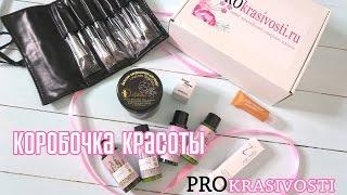 Коробочка красоты PROkrasivosti / Бьютибокс