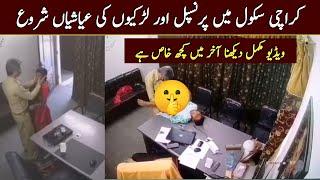 Karachi school principal viral video | Gulshan e hadeed school principal with girls