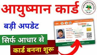 Ayushman card kaise banaye 2024 | Ayushman card apply online | ayushman card kaise banaye mobile se