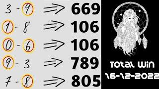 Thai Lottery Total Pass | 16-12-2022 | Thai Lottery Result Today | Thai Lottery Direct Pass