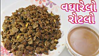 સ્વાદિષ્ટ વઘારેલો રોટલો/ Vagarelo Rotalo Recipe by Food Ganesha