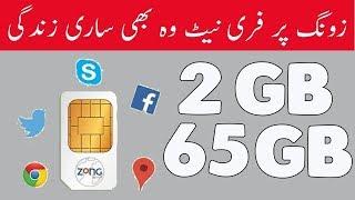 Zong Free  Internet Package 2019 Code