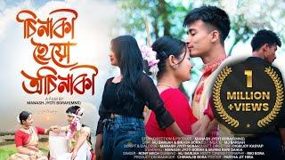 Sinaki Hoiu Osinaki - চিনাকী হৈও অচিনাকী । New Assamese Film । True Love Story । Manash Jyoti Borah