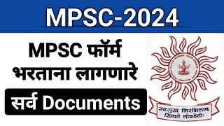 MPSC फॉर्म भरताना कोणते Documents लागतात? Mpsc Documents form filling process I Combined/Rajyaseva