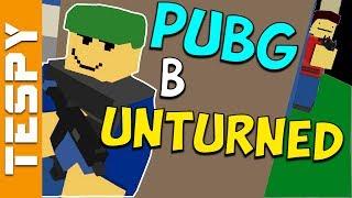 БЕСПЛАТНЫЙ PUBG в Unturned