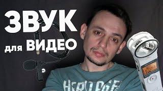  КАК ЗАПИСАТЬ КАЧЕСТВЕННЫЙ ЗВУК НА ТЕЛЕФОН для видео + Запись звука на внешний РЕКОРДЕР / Диктофон