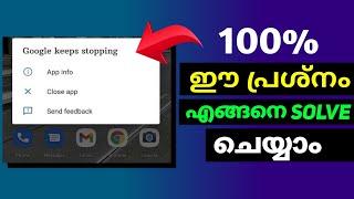 How To Solve Google Keeps Stopping Error Malayalam