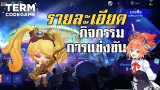 MLBB: รายละเอียด การแข่งขันลีกดาวรุ่ง! เริ่มในอีก 5 วัน!