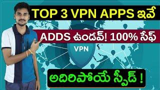 Top 3 Best Free No Ads VPN Apps in 2022| Telugu Facts