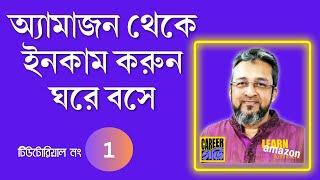 How to Earn Money From Amazon FBA in 2023 | Amazon FBA for Beginners | Bangla Tutorial