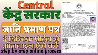 Central caste certificate kaise banaye | Central cast certificate online