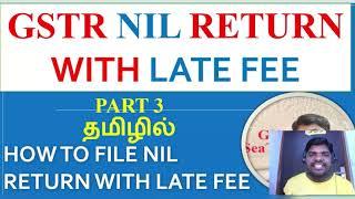 gst nil return filing with late fee in tamil #gkseatech #gst #gstr1 #gstr3b #gstreturnfiling #tally