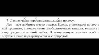 ГДЗ решебник по русскому языку 7 класс М.Т. Баранов, Т.А. Ладыженская №7