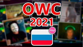 Russian Federation OWC 2021 Roster Reveal