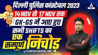 Delhi Police Constable 2023 | Delhi Police Constable All Shift GK/GS  Asked Questions