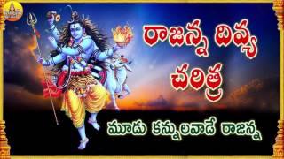 Vemulavada Rajanna Charitra | Vemulavada Rajanna Songs | Vemulawada Temple Story | Anilkumar Songs