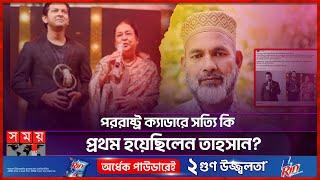 বিসিএসে তাহসানের প্রথম হওয়ার খবরটি সঠিক নয় | Tahsan | PSC Driver Abed Ali Issue | Somoy TV