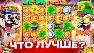 LE BANDIT vs LE PHARAOH! БИТВА СЛОТОВ НА 300.000Р!  ПОЙМАЛ ЗАНОС НА ****X!