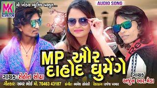 Arjun R Meda & Rohit Sodha New Timli 2019 | MP ओर दाहोद घुमेंगे | New Superhit Song