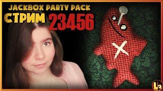 Jackbox Party Pack 6: Смертельная вечеринка 2 на русском!