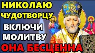 20 декабря ВКЛЮЧИ МОЛИТВУ НИКОЛАЮ ЧУДОТВОРЦУ ОНА БЕСЦЕННА! Молитва Святому Николаю! Православие