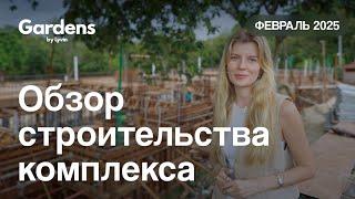 Gardens by Lyvin Обзор строительства комплекса | Бали Февраль 2025