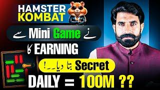 Hamster Kombat Mini Game Earning Secret | Online Earning Game | Online Earning App New | Albarizon