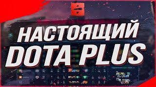 БАНЯТ ЗА OVERWOLF? Настощий DotA Plus