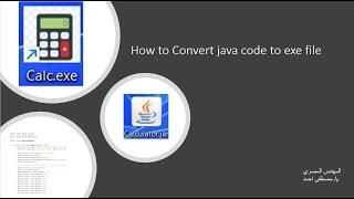 6- كيفيه تحويل كود الجافا الى برنامج حقيقي (How to convert jar to exe)