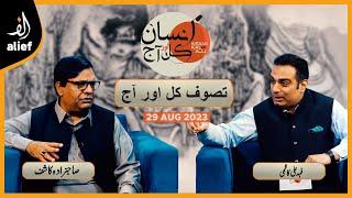 Insaan Kal Or Aaj | Sahibzada Kashif with Fahad Ali Kazmi | Alief TV | 29 Aug 2023