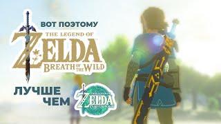 У BOTW ЕСТЬ ДУША // Одиночество в Breath of the Wild