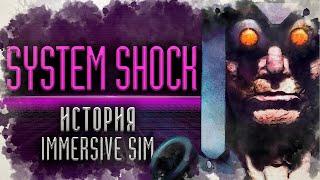System Shock игра опередившая время | История Immersive Sim ч.2