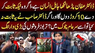 Dr.Affan Agar Injection Sabit Kr Dy To Osy 10 Crore Don Ga | Lahore Phuchta Hai | Lahore Rang