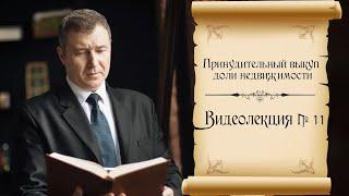 В Вашем доме появился нежелательный сосед ● Видеолекция №11