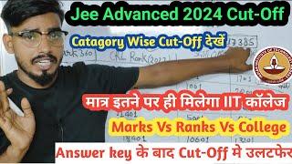 इतने कम Marks पर IIT : JEE Advanced Cut off 2024 | JEE Advanced 2024 Marks Vs Rank | Cut off 2024