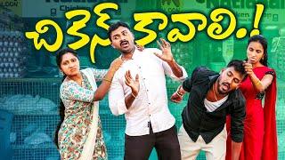 చికెన్ కావాలి || CHIKEN KAVALI || VILLAGE PATAS NEW VIDEO #comedy #chiken