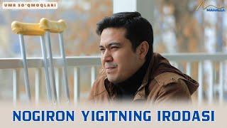 Nogiron yigitning irodasi | "Umr so'qmoqlari" #uzbekkino #top #mahallatv