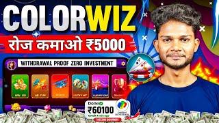 COLORWIZ | COLORWIZ app se PAISE KAISE KAMAYE | colorwiz app REAL OR FAKE