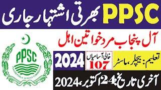 PPSC Jobs 2024 | New Punjab Public Service Commission Jobs 2024 | New Jobs in Pakistan 2024 Today