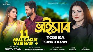 Bhaisab | ভাইসাব | Tosiba Begum | Sheikh Rasel | Bangla New Song 2022 | Official Music Video