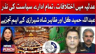 Differences in Judiciary | All Institutions At Mercy of Politics | Critical Analysis | Article 63 A