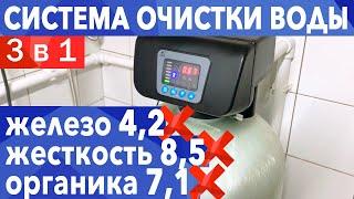 СИСТЕМА ОЧИСТКИ ВОДЫ: УДАЛЯЕТ ЖЕЛЕЗО, ЖЕСТКОСТЬ, ОРГАНИКУ (ПО) | DISTEL