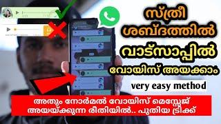 How to change voice on whatsapp | Record Voice Msg in Girl Voice | Whatsapp New Feature| 2020